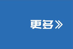 触底反弹×狂飙？阿贾克斯8胜2平从荷甲垫底飙第5 十场轰近30球